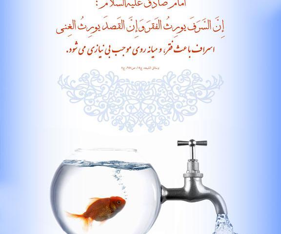 عکس نوشته اسراف