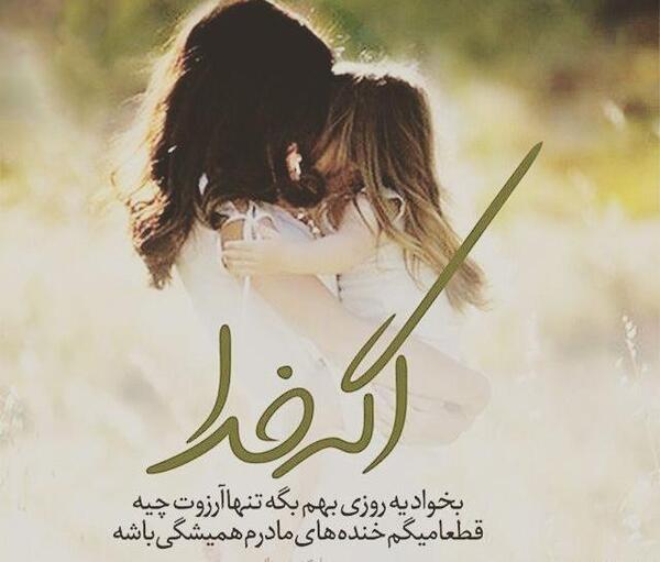 عکس نوشته زیبا مادرانه
