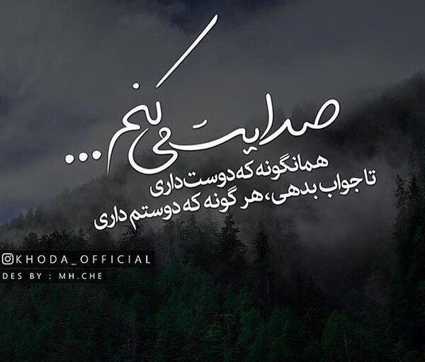 عکس خدا حقمو میگیره