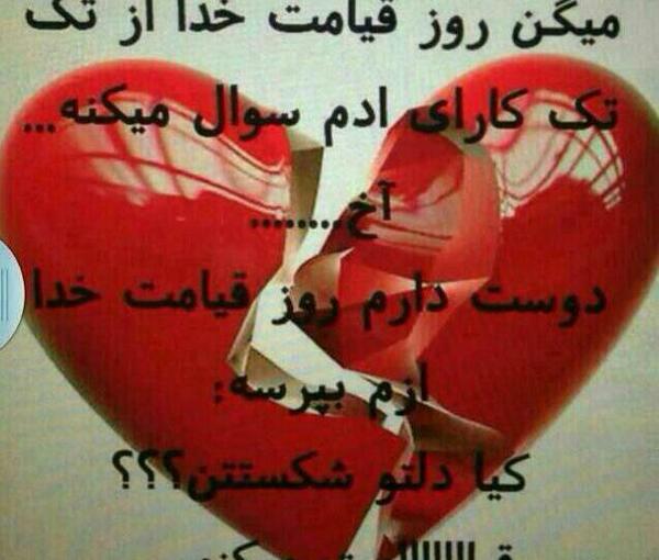 عکس خدا حقمو میگیره