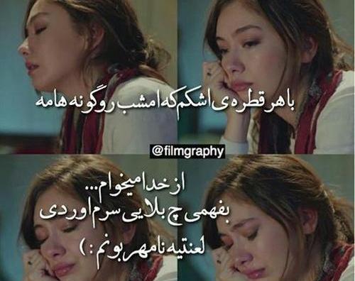 عکس گریه نیهان