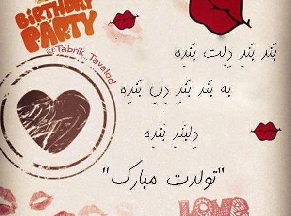 عکس آسیه تولدت مبارک
