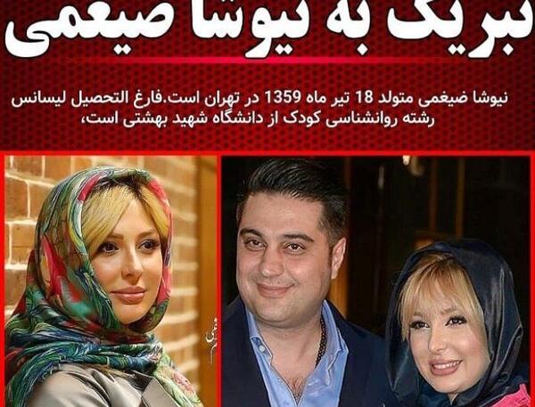 عکس تولد دختر نیوشا ضیغمی