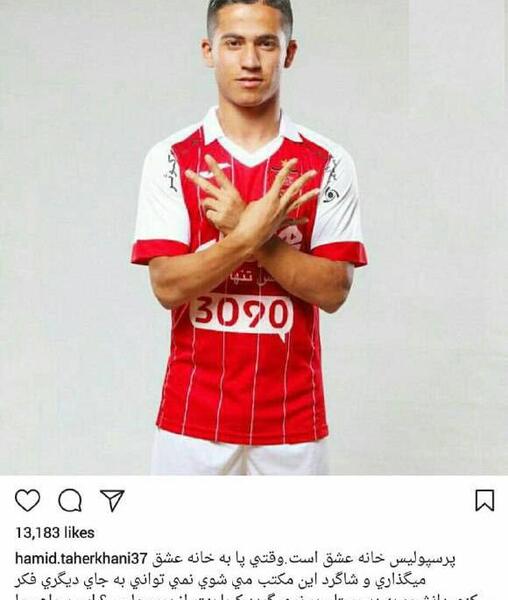 عکس حمید طاهرخانی بازیکن پرسپولیس