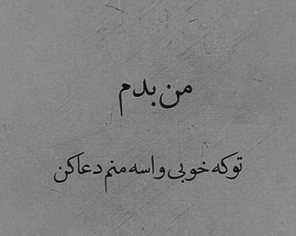 عکس نوشته تیکه دار تو خوبی
