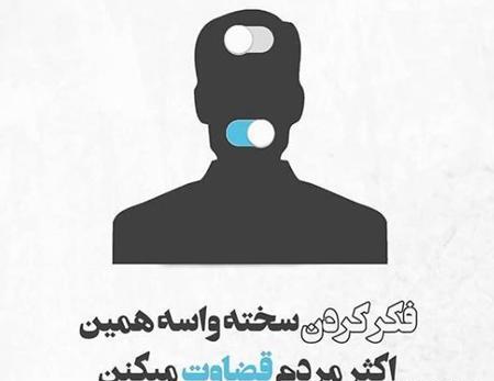 عکس مفهومی قضاوت