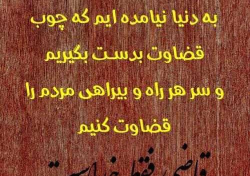 عکس مفهومی قضاوت