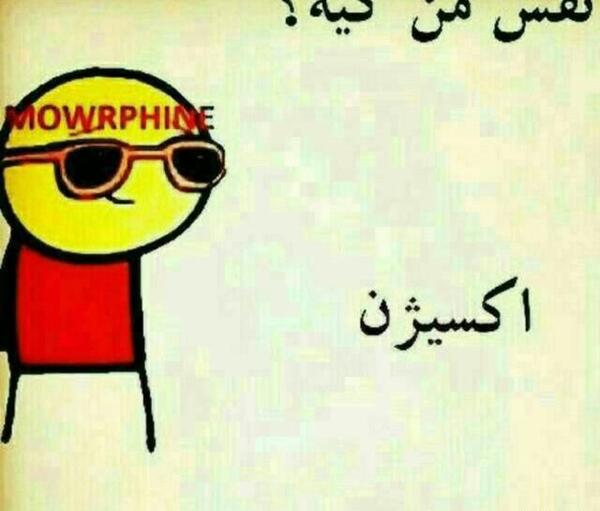 عکس نوشته نفس من کیه
