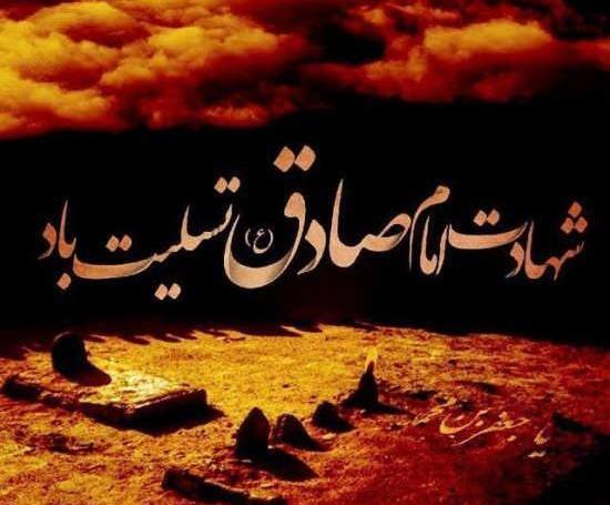 عکس نوشته زیبا از امام صادق