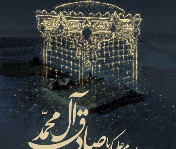 عکس نوشته زیبا از امام صادق