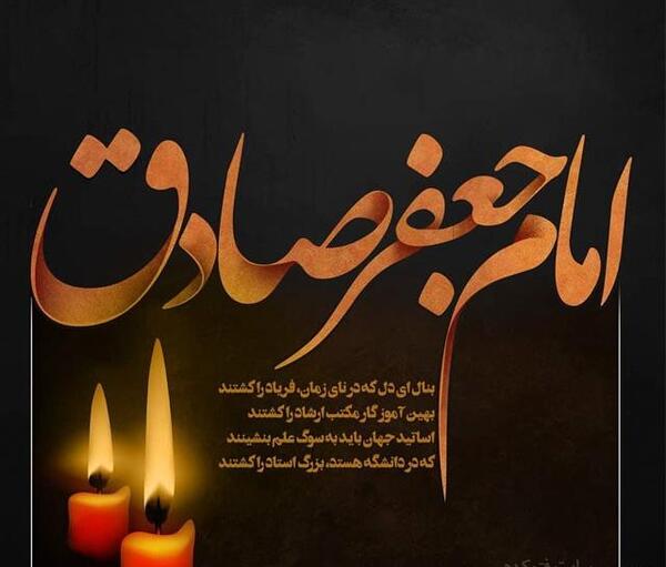 عکس نوشته زیبا از امام صادق