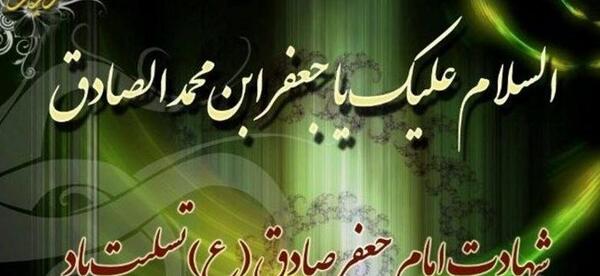 عکس نوشته زیبا از امام صادق