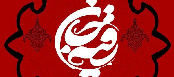 عکس لوگو رقیه