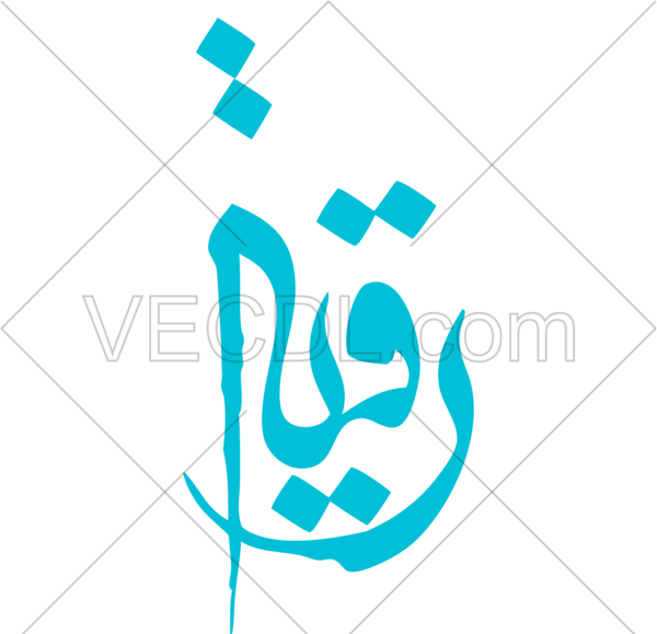 عکس لوگو رقیه