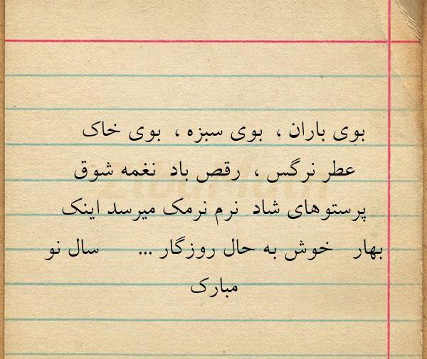 عکس نوشته بوی باران بوی سبزه بوی خاک