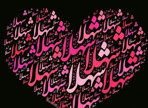 عکس ولنتاین شهلا
