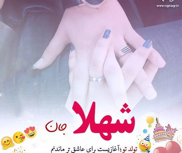 عکس ولنتاین شهلا