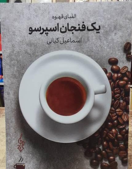عکس قهوه کتاب