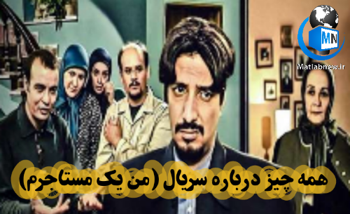 عکس سعید آقاخانی در سریال من یک مستاجرم
