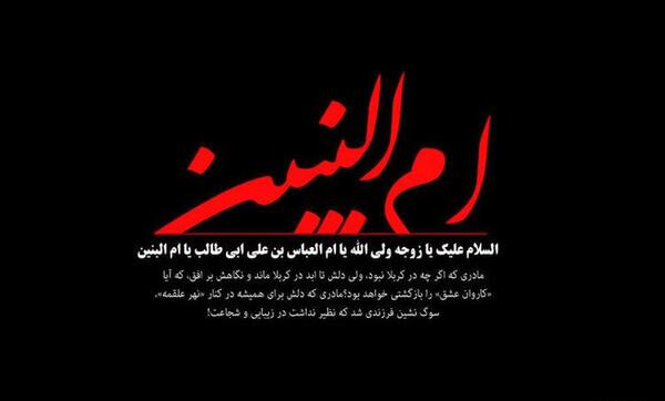 عکس وفات خانم ام البنین