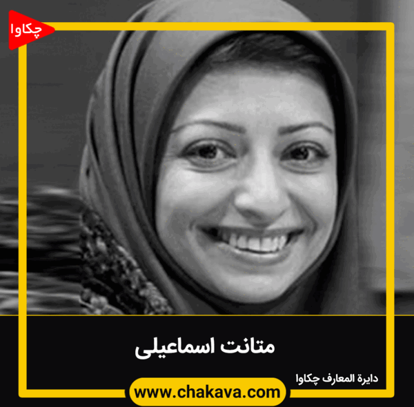 عکس آرزو اسماعیلی
