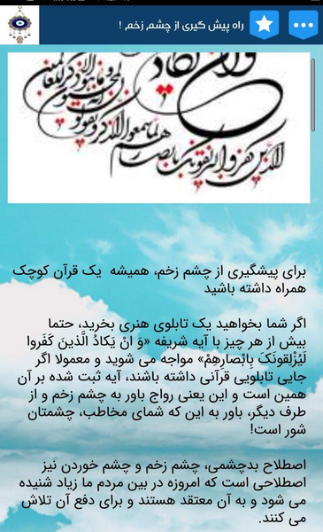 عکس چشم نظر کوچک