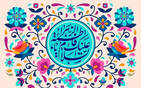 عکس نوشته زیارت فاطمه زهرا