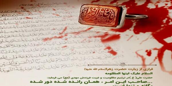 عکس نوشته زیارت فاطمه زهرا