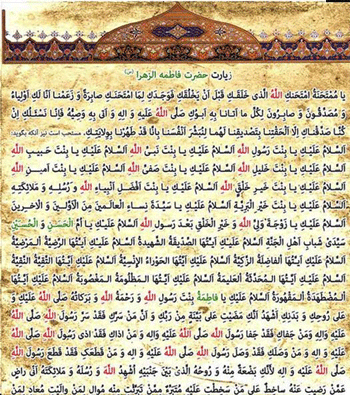 عکس نوشته زیارت فاطمه زهرا