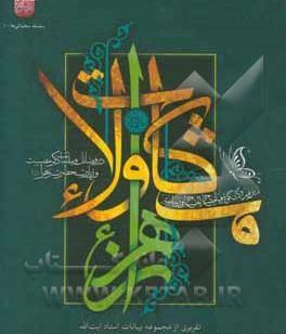 عکس نوشته زیارت فاطمه زهرا