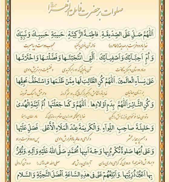 عکس نوشته زیارت فاطمه زهرا