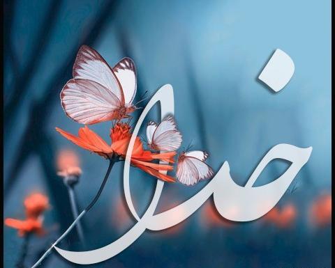 عکس خدا ساده