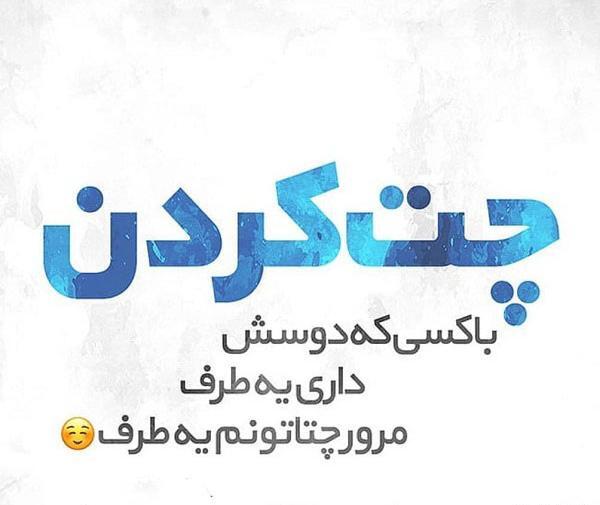 عکس نوشته چت دلتنگی