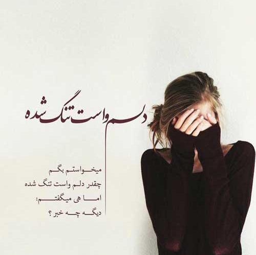 عکس نوشته چت دلتنگی