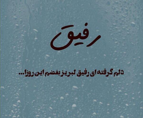 عکس نوشته دلتنگی دلم گرفته