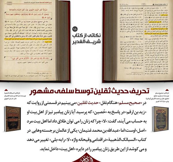 عکس حدیث ثقلین