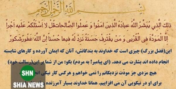 عکس حدیث ثقلین