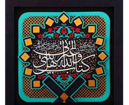 عکس حدیث ثقلین
