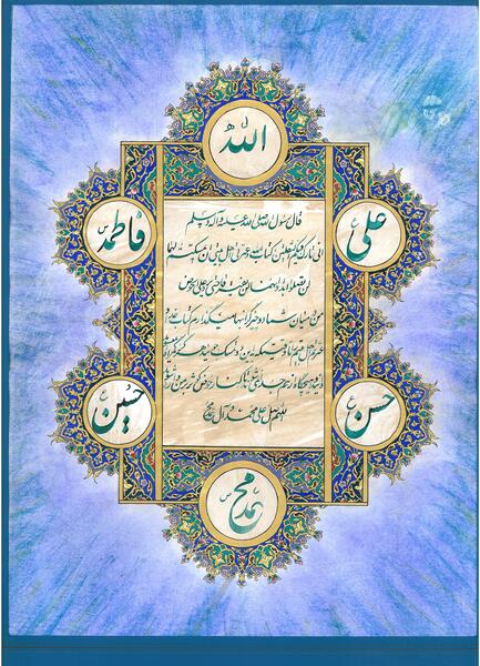 عکس حدیث ثقلین