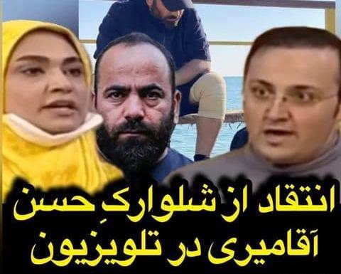 عکس حسن آقامیری با شلوارک