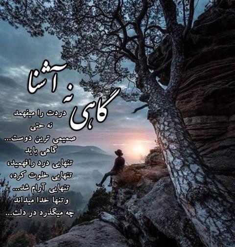 عکس تنهایی اینستاگرامی