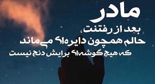 عکس فوت مادر بدون متن