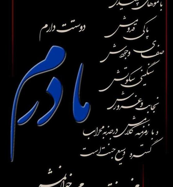 عکس فوت مادر بدون متن