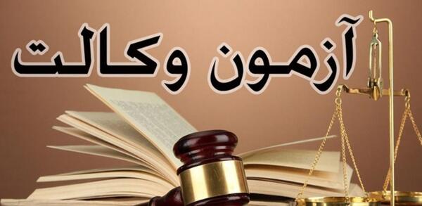 عکس پروانه کارآموزی وکالت