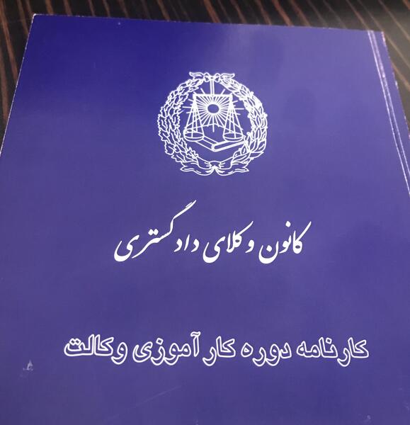 عکس پروانه کارآموزی وکالت