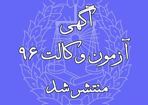 عکس پروانه کارآموزی وکالت