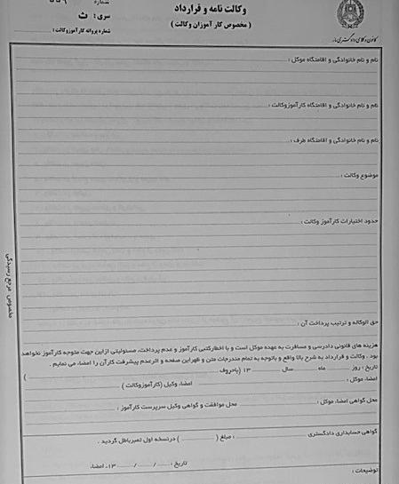 عکس پروانه کارآموزی وکالت