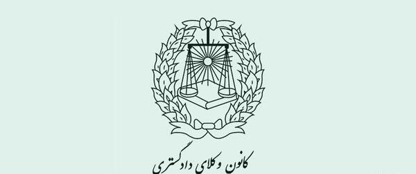 عکس پروانه کارآموزی وکالت