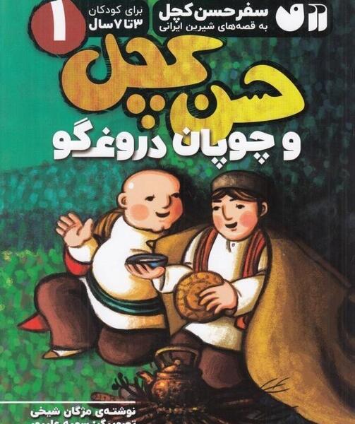 عکس حسن کچل