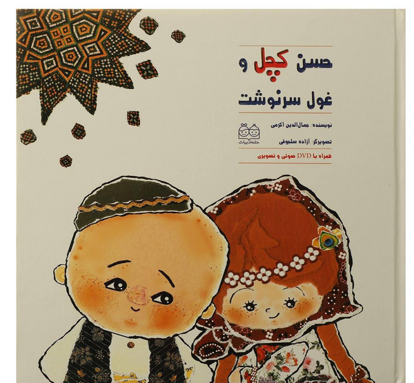 عکس حسن کچل